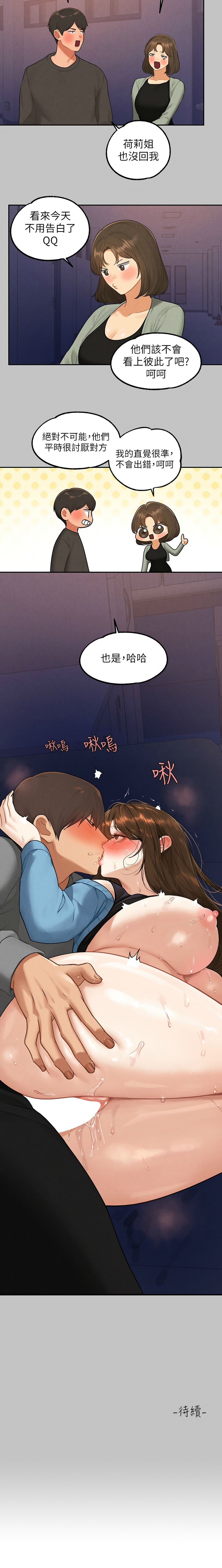 [豆腐渣] 富家女姐姐 外传 (正传支线) | 富家女姐姐 外傳 (正傳支線) 1-6 [Chinese] [Ongoing] 43