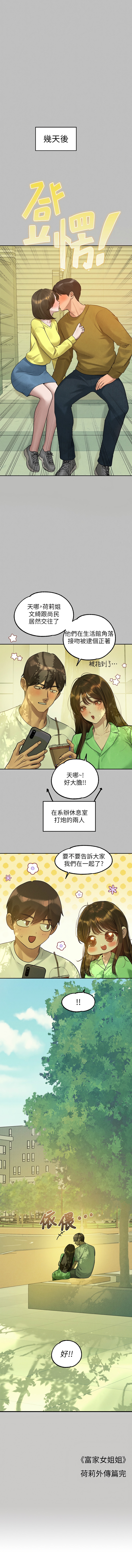 [豆腐渣] 富家女姐姐 外传 (正传支线) | 富家女姐姐 外傳 (正傳支線) 1-6 [Chinese] [Ongoing] 56