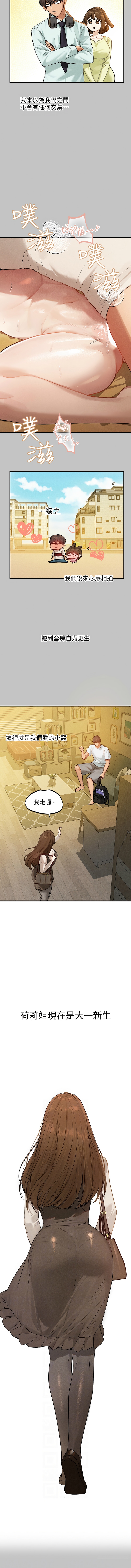 [豆腐渣] 富家女姐姐 外传 (正传支线) | 富家女姐姐 外傳 (正傳支線) 1-6 [Chinese] [Ongoing] 5
