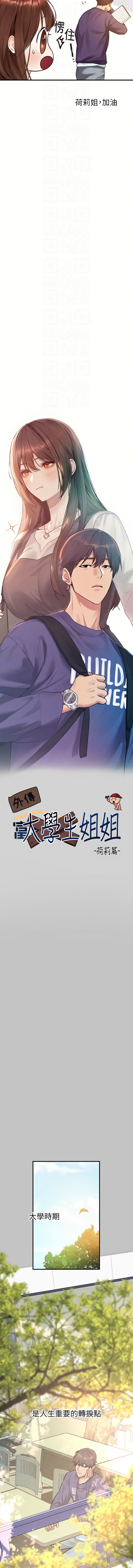 [豆腐渣] 富家女姐姐 外传 (正传支线) | 富家女姐姐 外傳 (正傳支線) 1-6 [Chinese] [Ongoing] 7