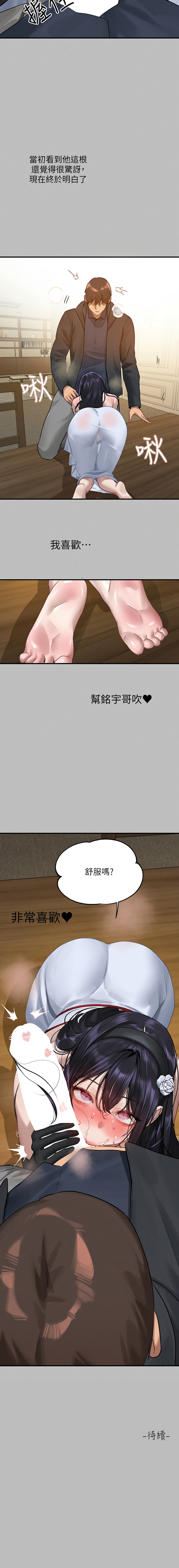 [豆腐渣] 富家女姐姐 外传 (正传支线) | 富家女姐姐 外傳 (正傳支線) 1-6 [Chinese] [Ongoing] 84