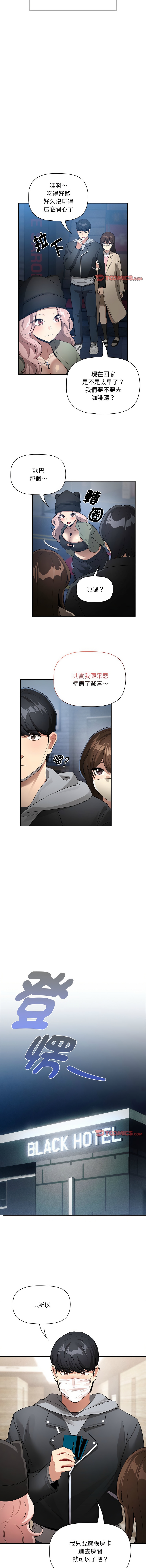 疫情期間的家教生活  | 疫情期间的家教生活 135-139 - Page 16