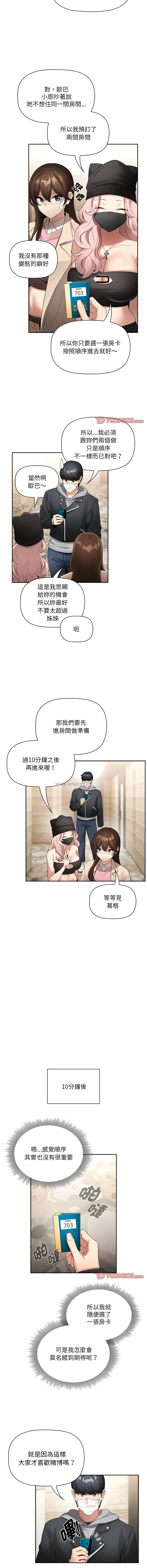 疫情期間的家教生活  | 疫情期间的家教生活 135-139 - Page 17