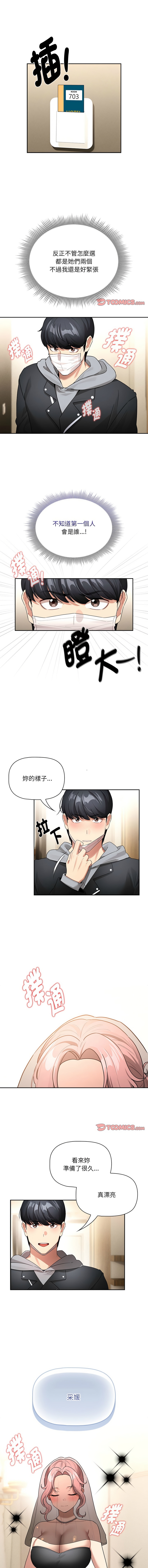 疫情期間的家教生活  | 疫情期间的家教生活 135-139 - Page 19