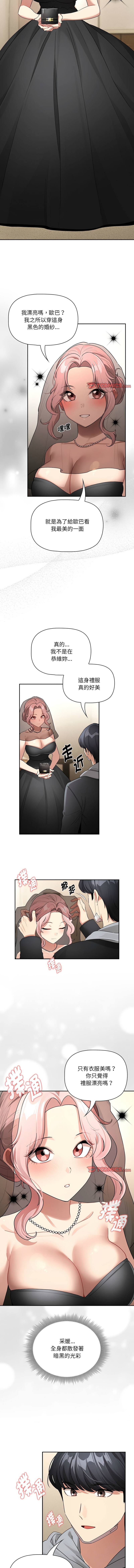 疫情期間的家教生活  | 疫情期间的家教生活 135-139 - Page 20