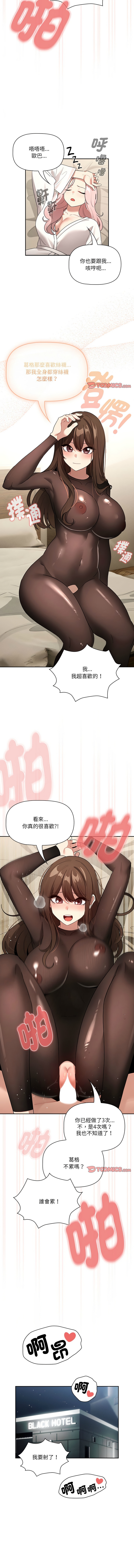 疫情期間的家教生活  | 疫情期间的家教生活 135-139 - Page 67