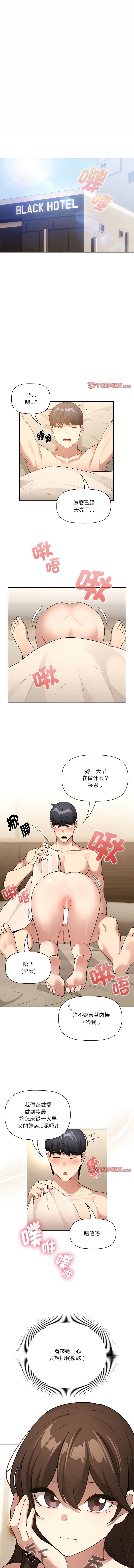 疫情期間的家教生活  | 疫情期间的家教生活 135-139 - Page 68