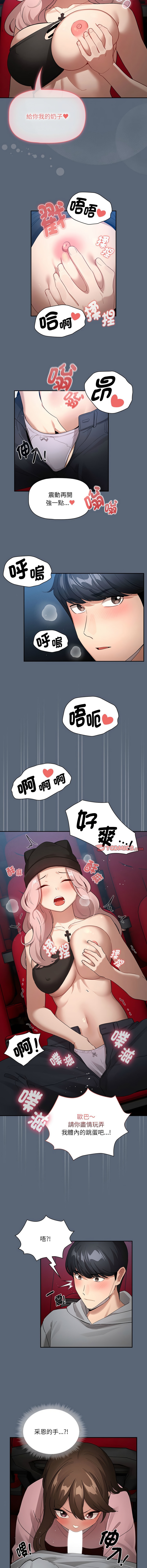 疫情期間的家教生活  | 疫情期间的家教生活 135-139 - Page 8