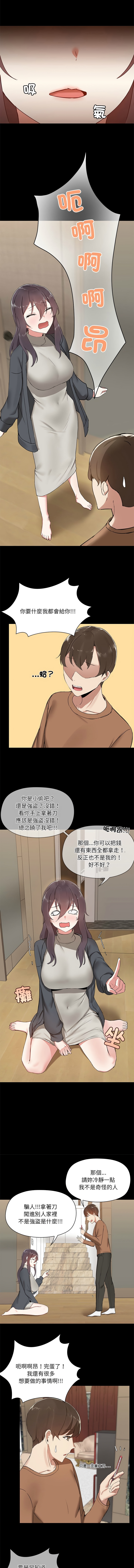 出租男友 | 共享男友 1-4 - Page 13