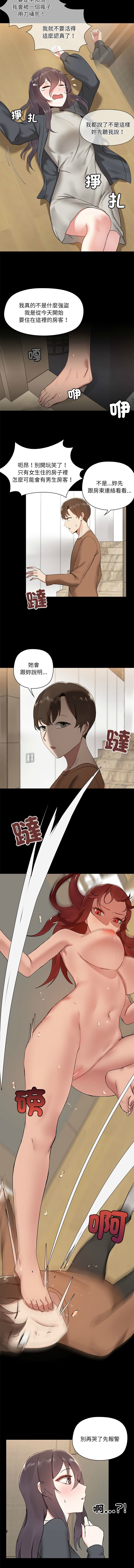 出租男友 | 共享男友 1-4 - Page 14