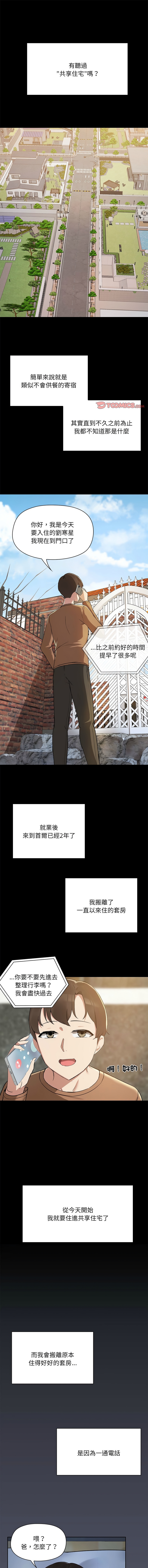出租男友 | 共享男友 1-4 - Page 3
