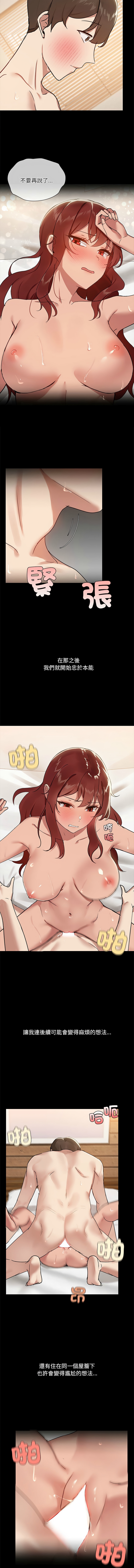 出租男友 | 共享男友 1-4 - Page 71