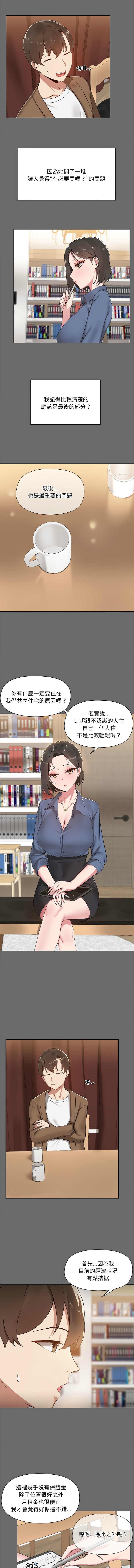 出租男友 | 共享男友 1-4 - Page 8
