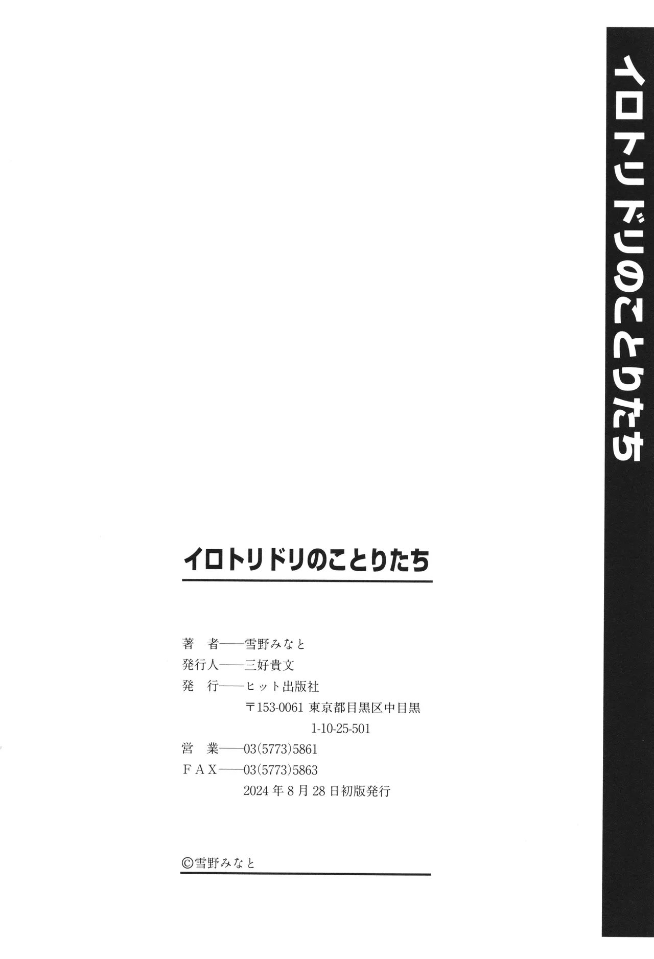 Irotoridorino Kotoritachi - Page 213