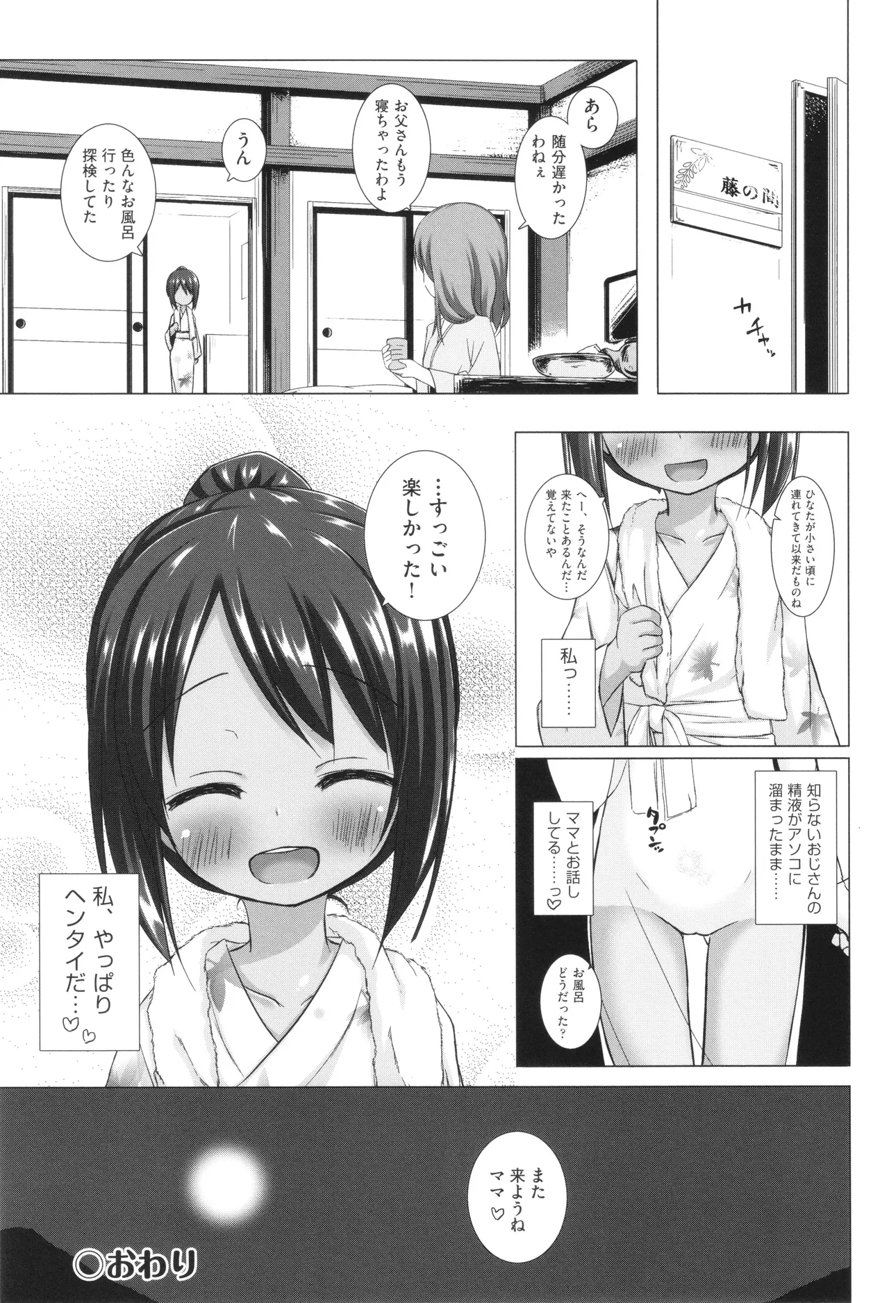 Irotoridorino Kotoritachi - Page 26