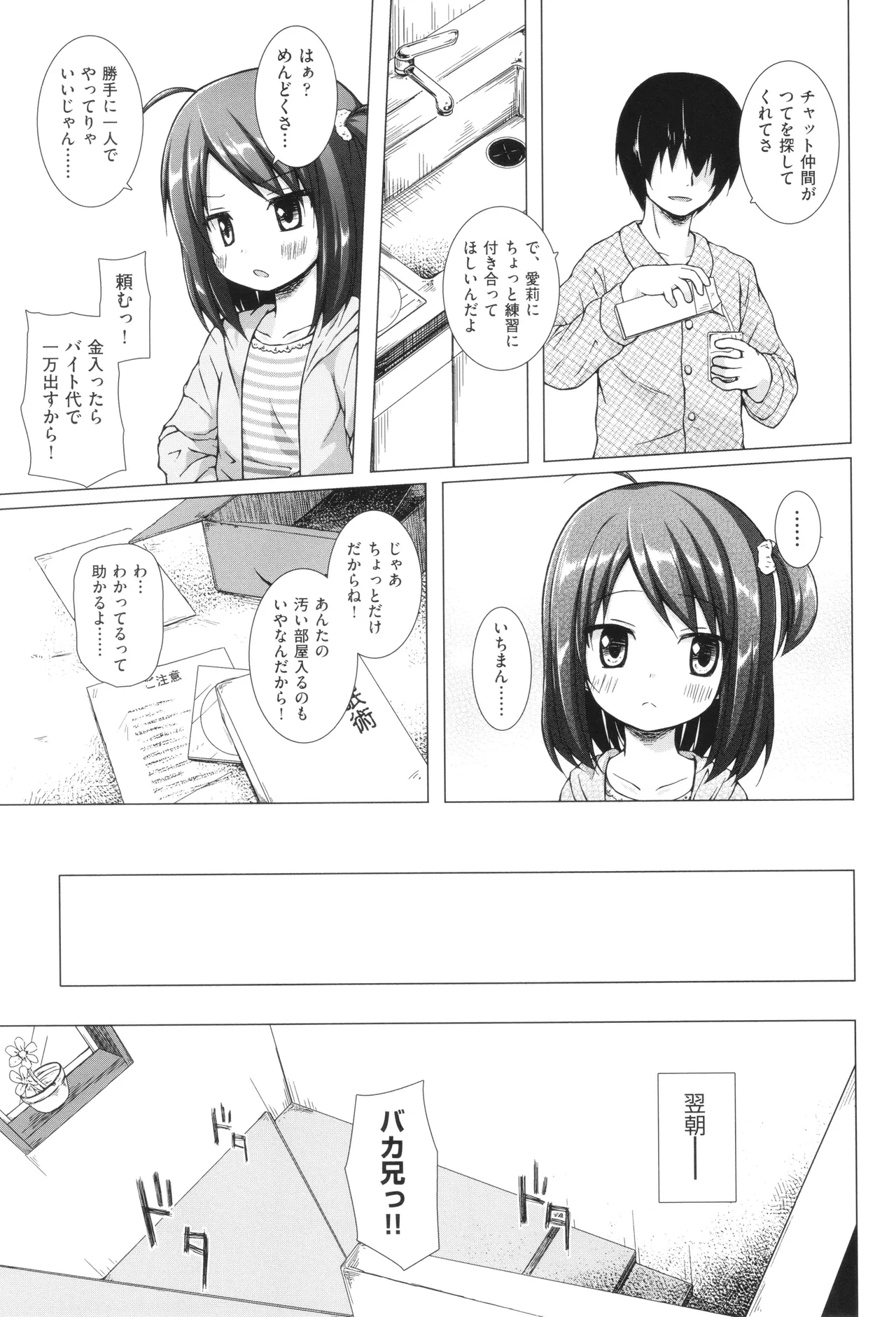 Irotoridorino Kotoritachi - Page 30