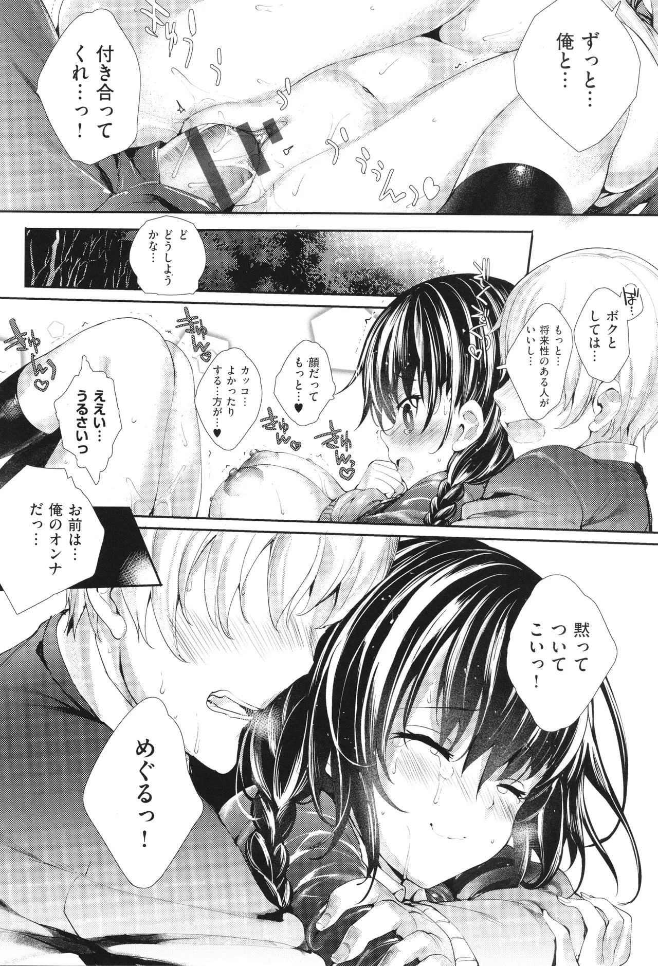 Meguri Dokoro Shinsouban 104
