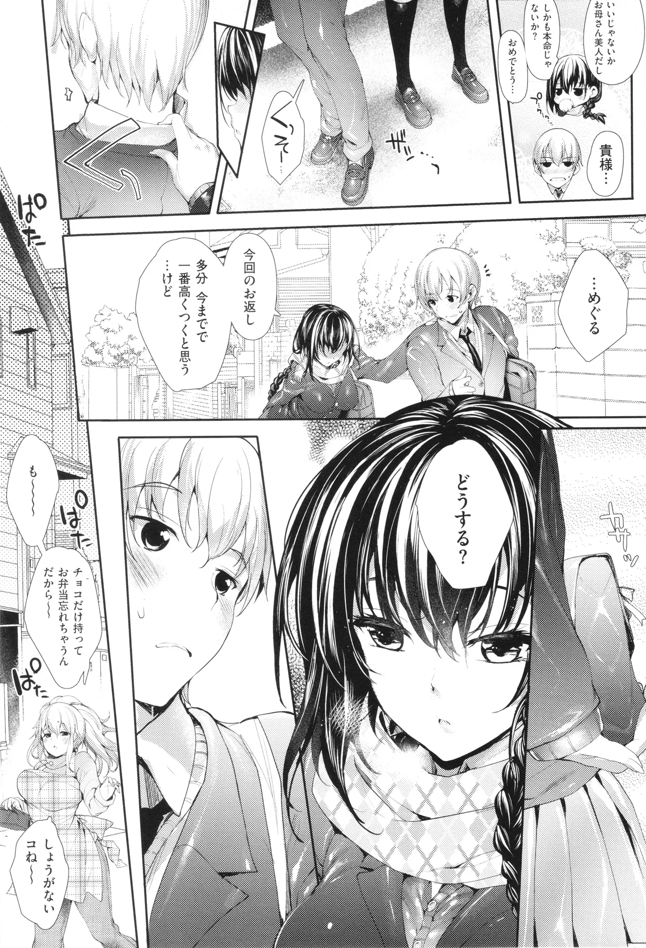 Meguri Dokoro Shinsouban 115
