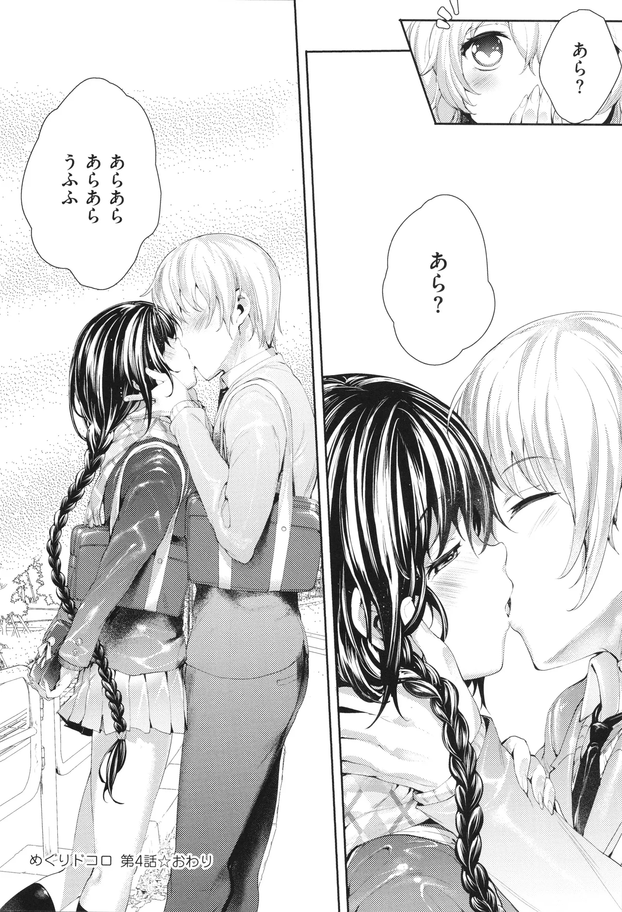 Meguri Dokoro Shinsouban 116