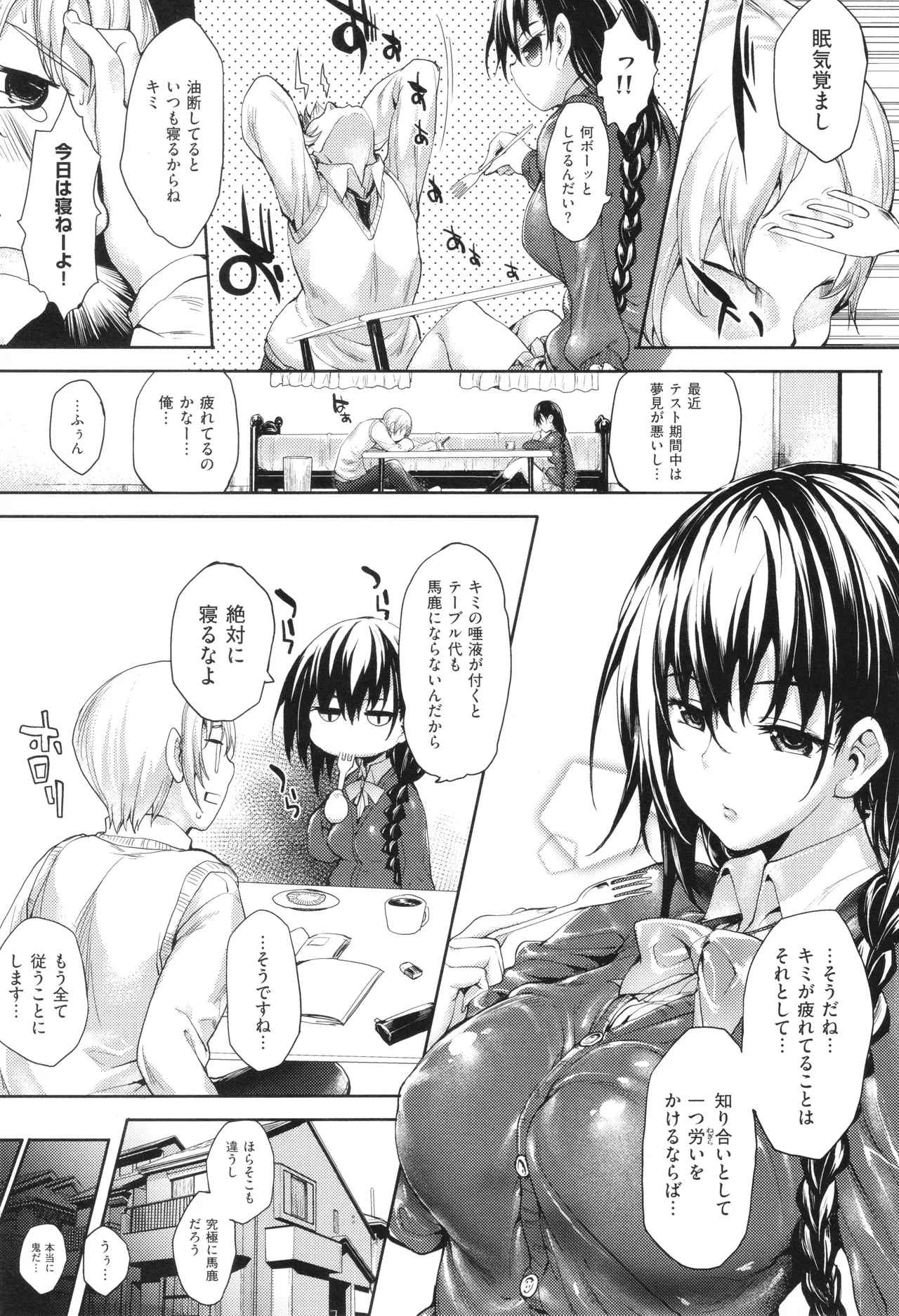 Meguri Dokoro Shinsouban 11