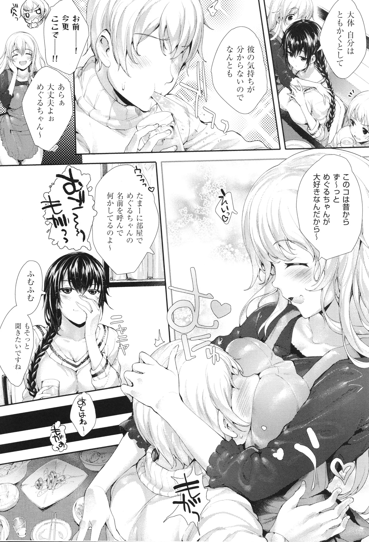 Meguri Dokoro Shinsouban 130