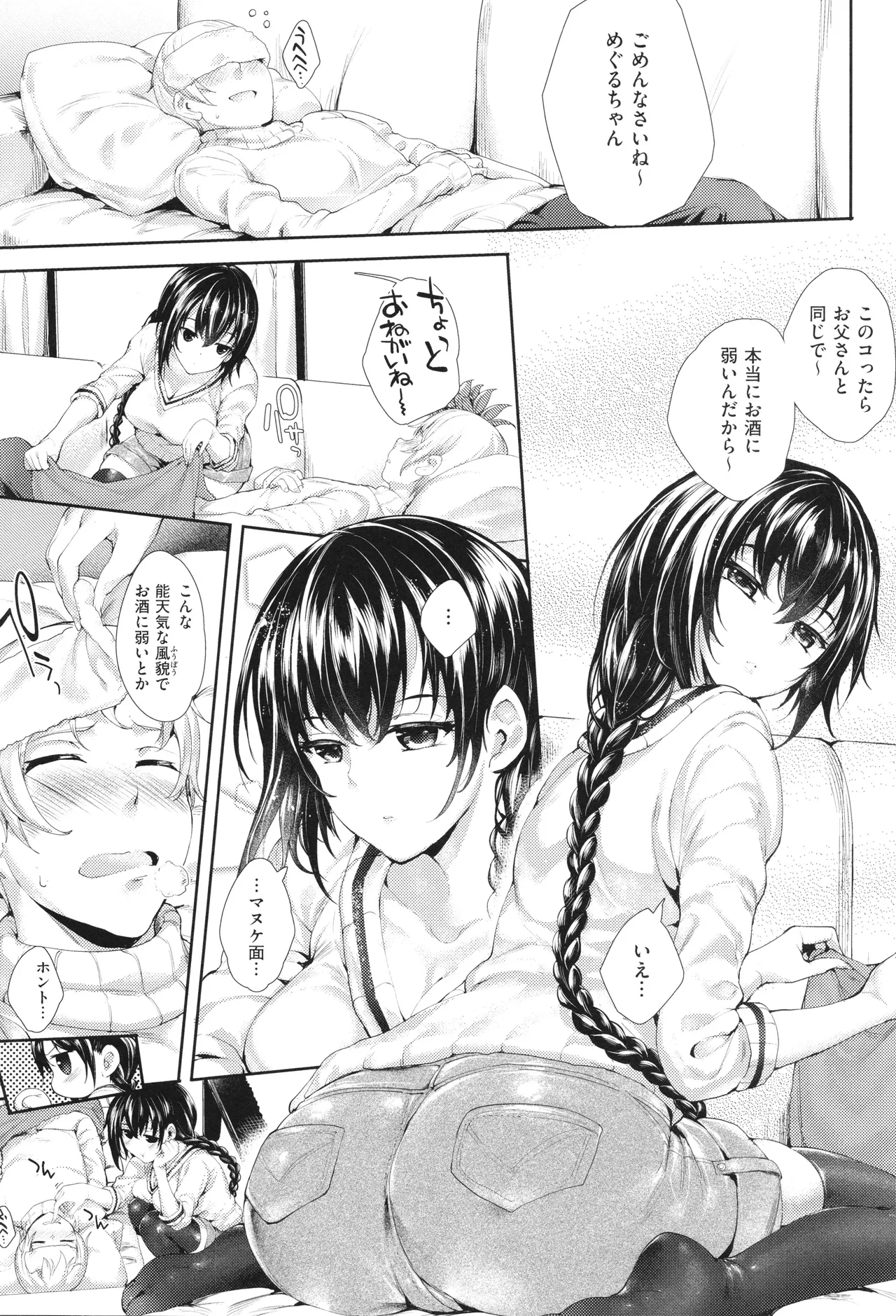 Meguri Dokoro Shinsouban 132