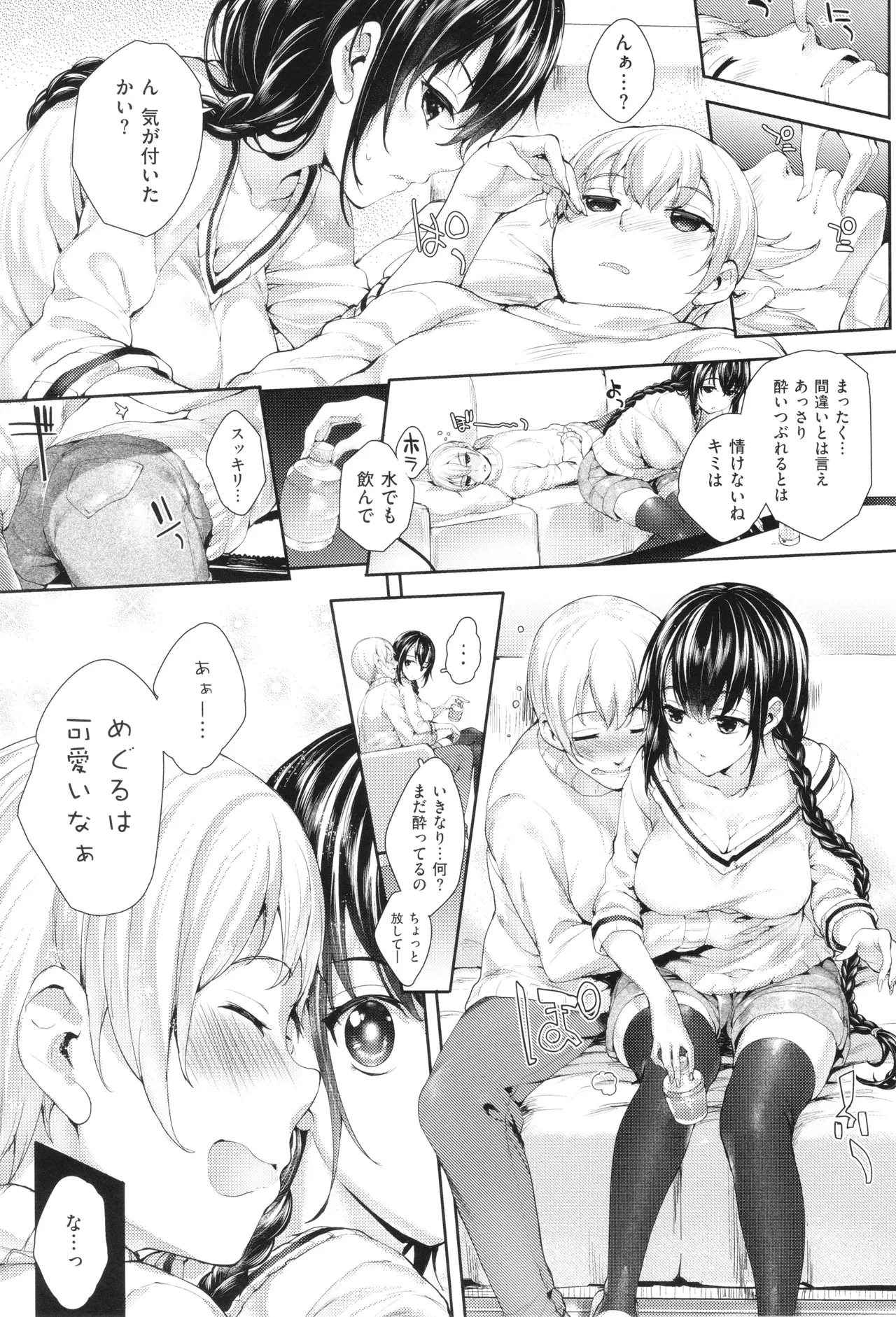 Meguri Dokoro Shinsouban 133