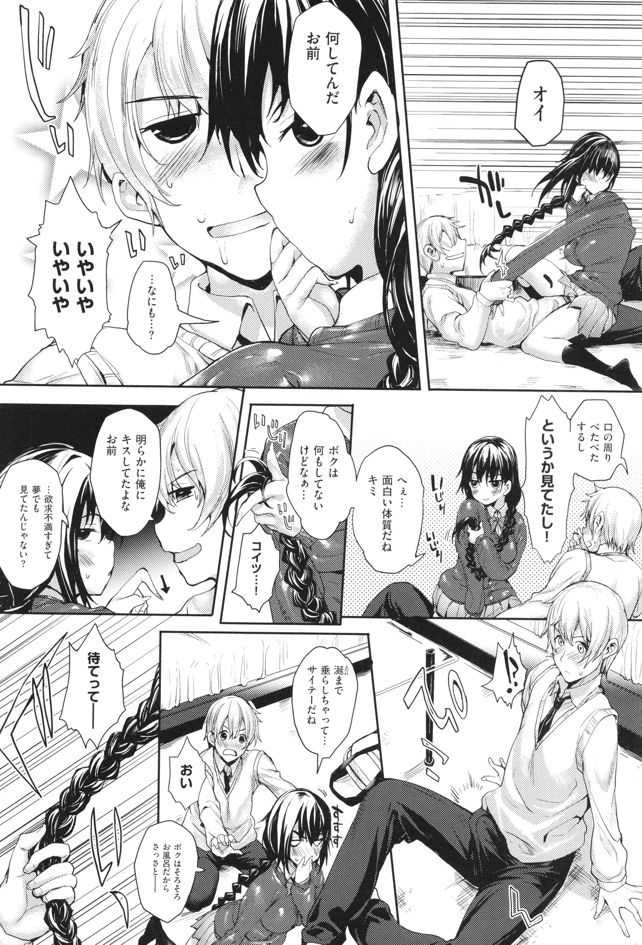 Meguri Dokoro Shinsouban 16