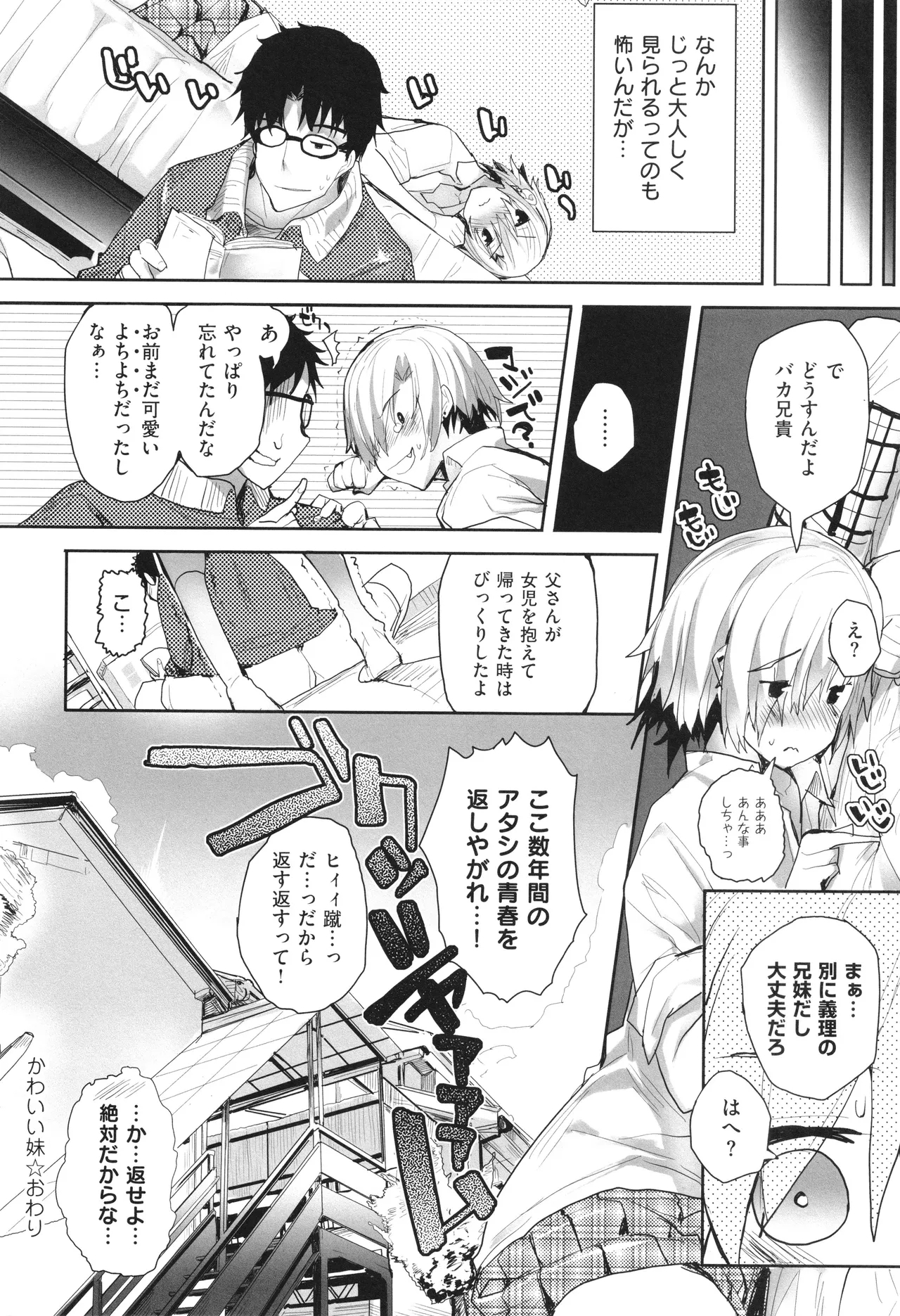 Meguri Dokoro Shinsouban 172