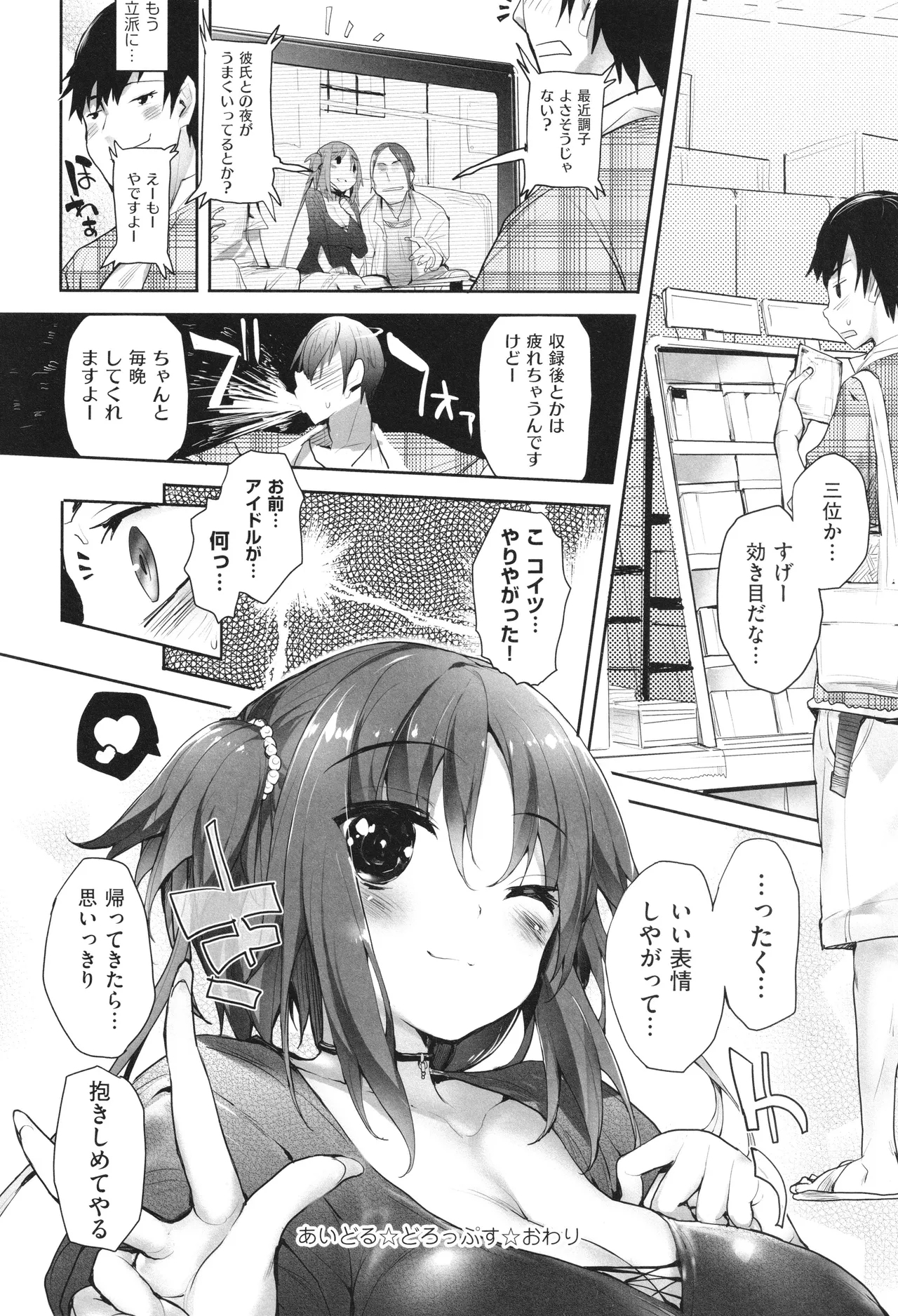 Meguri Dokoro Shinsouban 190