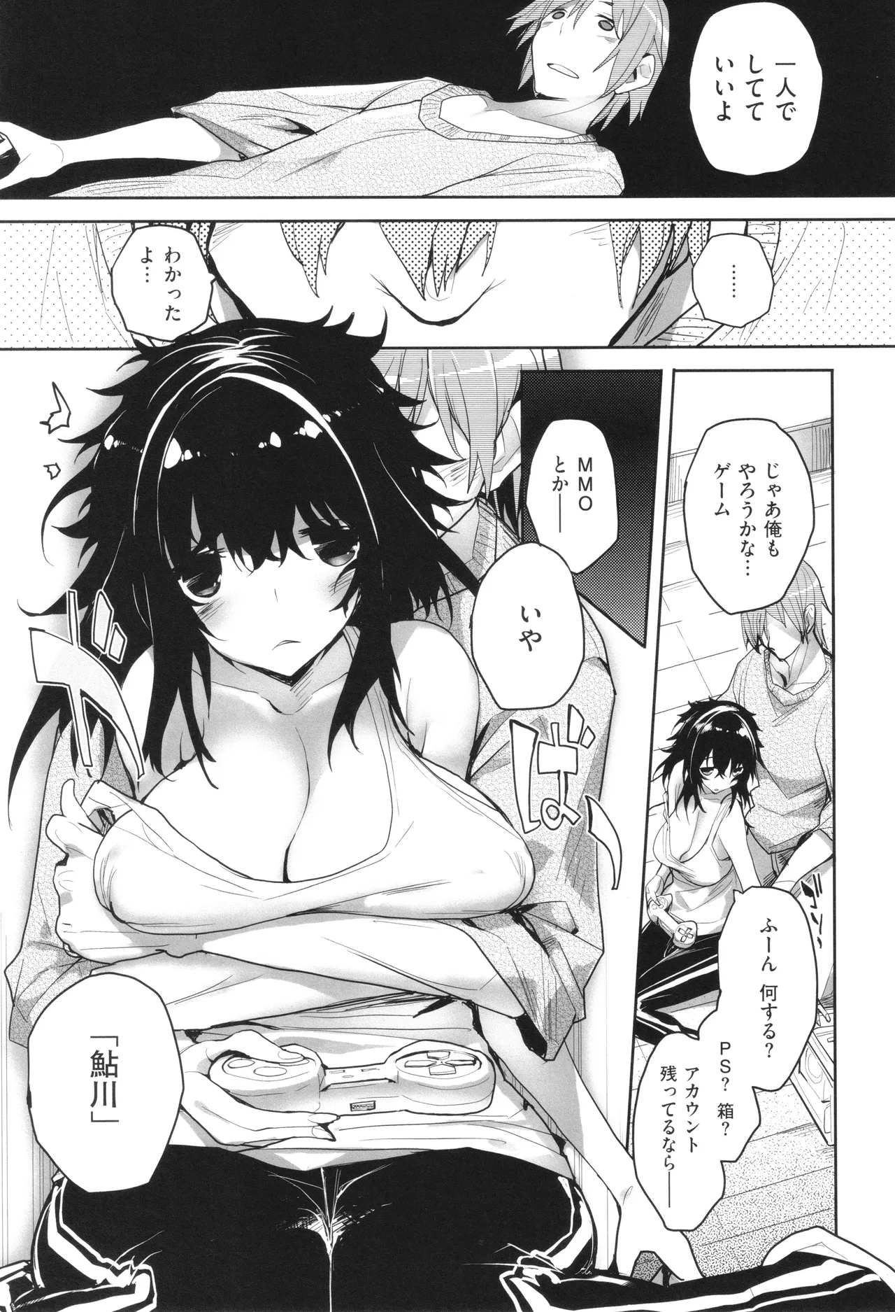 Meguri Dokoro Shinsouban 197