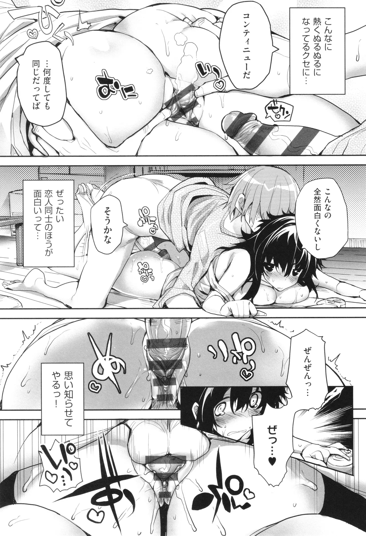 Meguri Dokoro Shinsouban 203