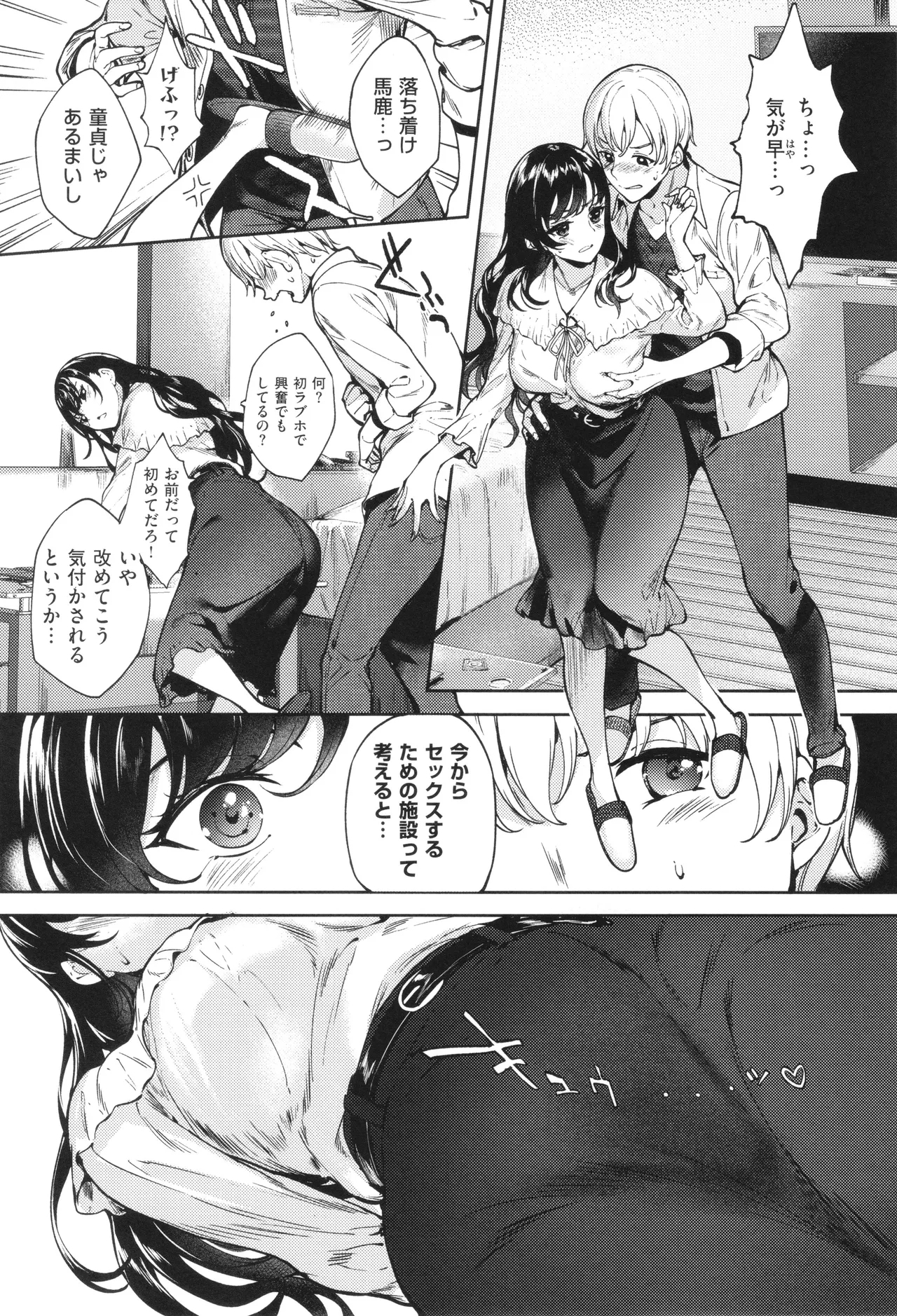 Meguri Dokoro Shinsouban 245