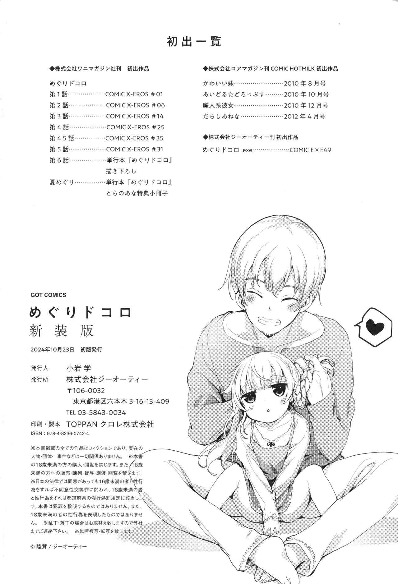 Meguri Dokoro Shinsouban 280