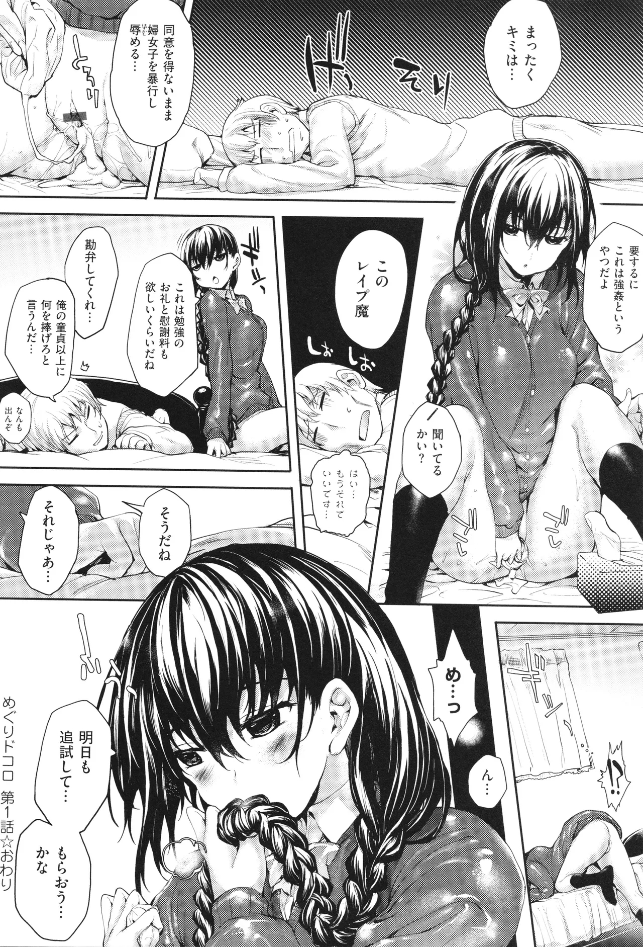 Meguri Dokoro Shinsouban 34