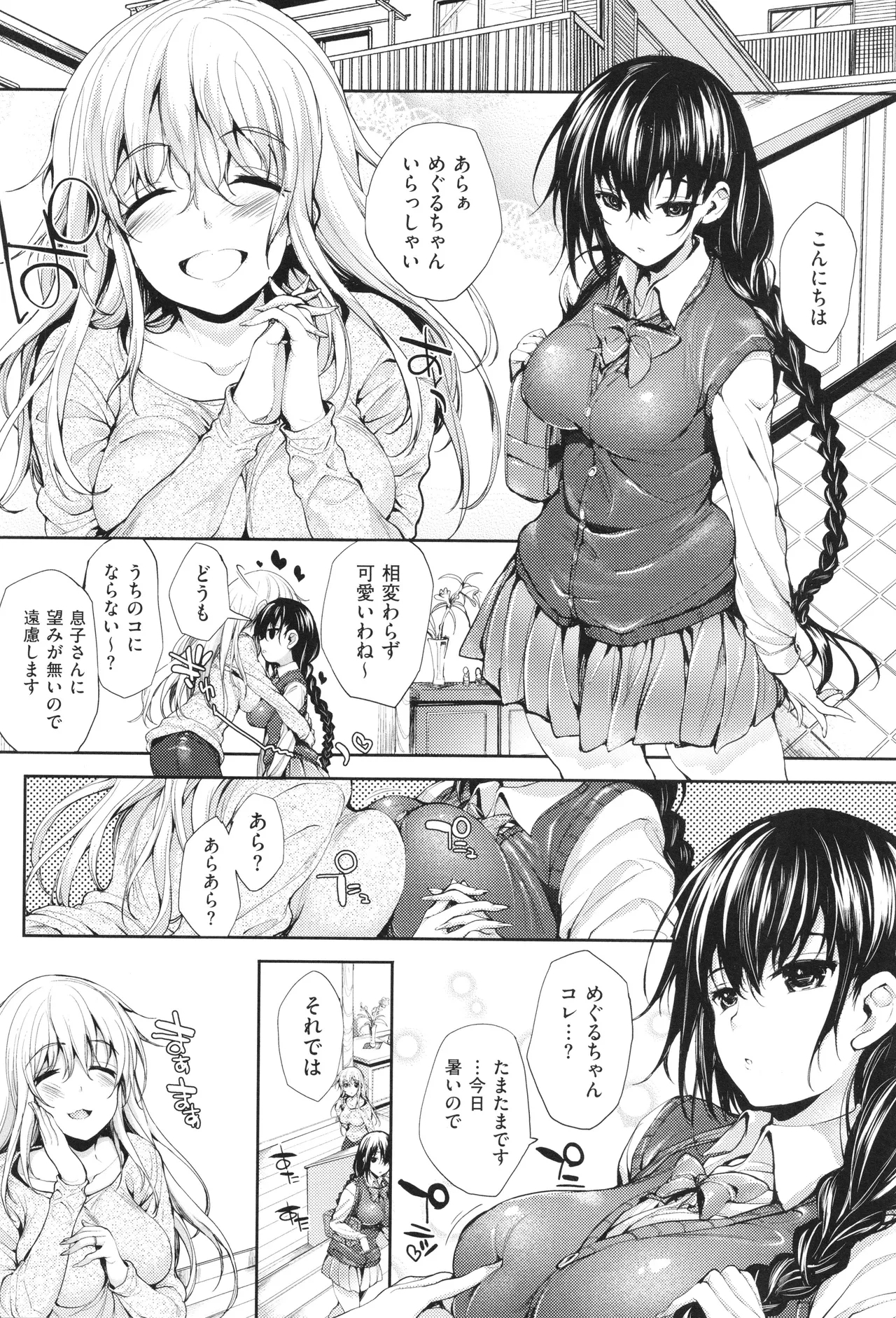 Meguri Dokoro Shinsouban 36