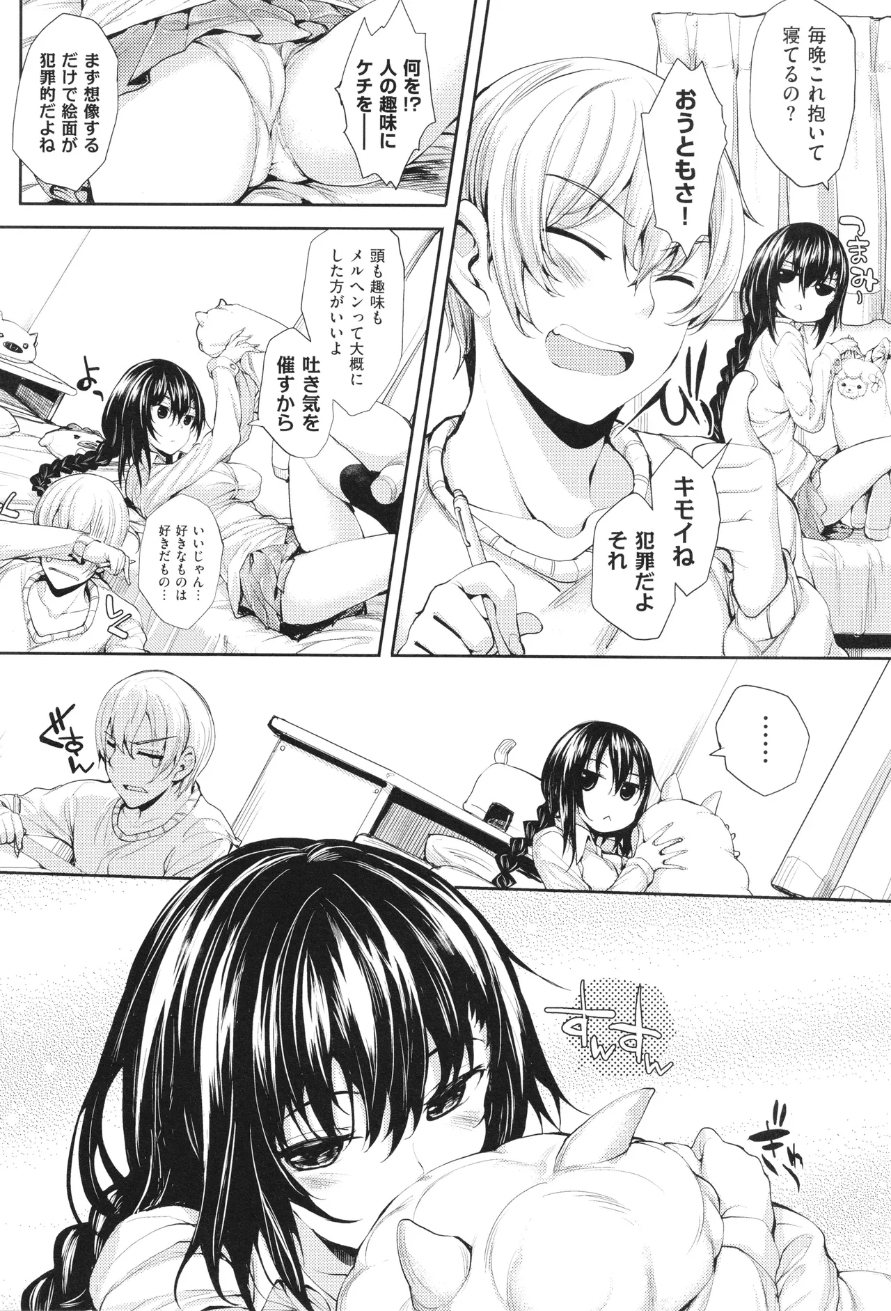Meguri Dokoro Shinsouban 38