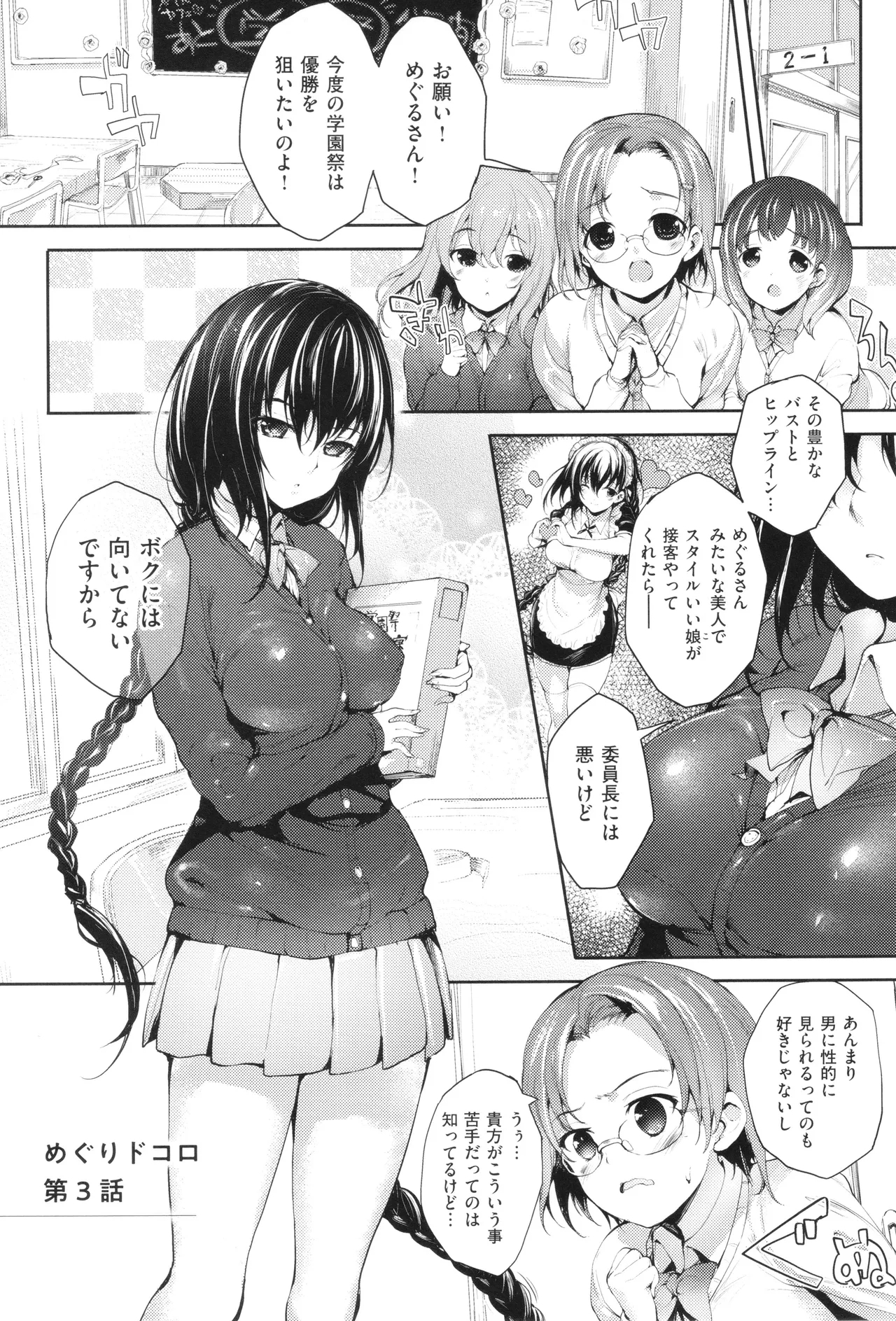 Meguri Dokoro Shinsouban 53