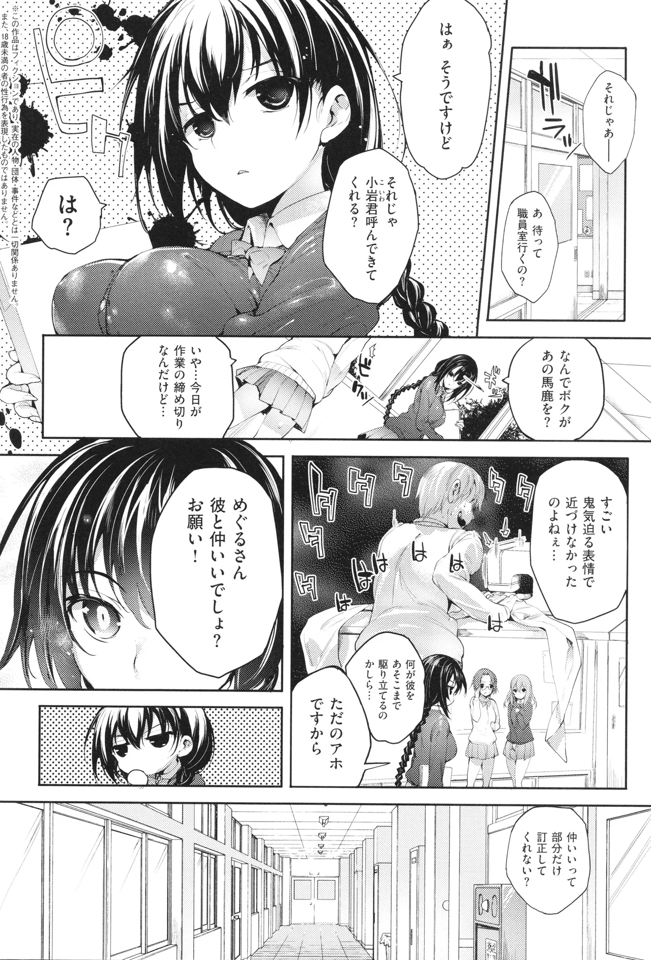 Meguri Dokoro Shinsouban 54