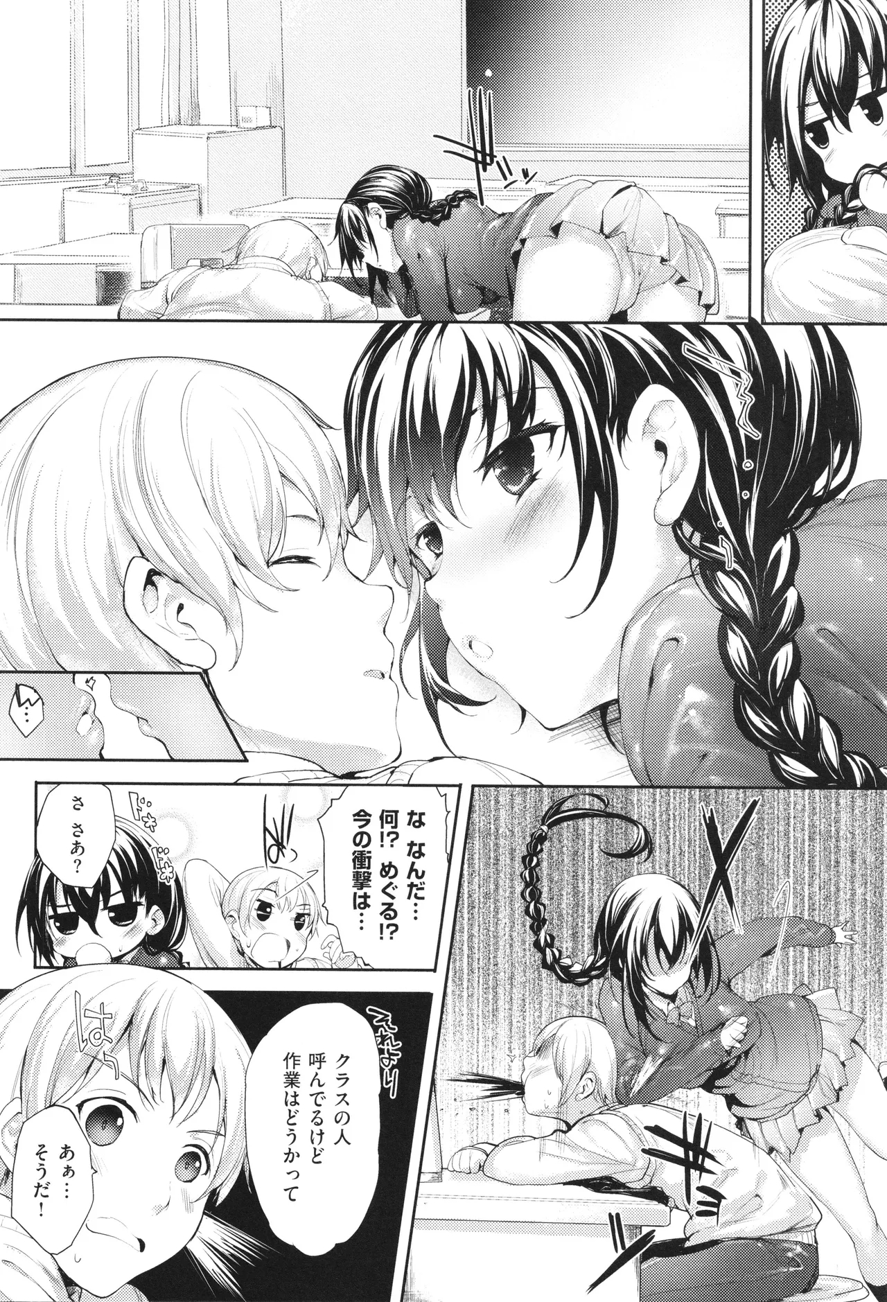 Meguri Dokoro Shinsouban 56