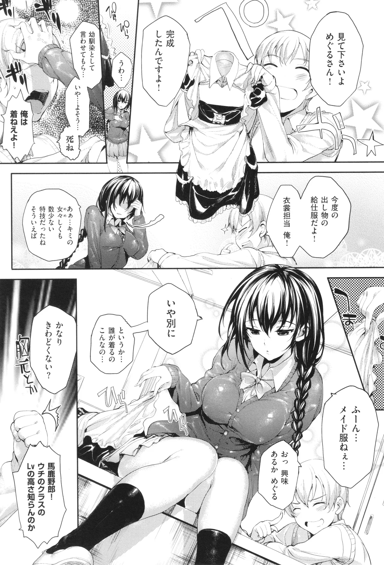Meguri Dokoro Shinsouban 57