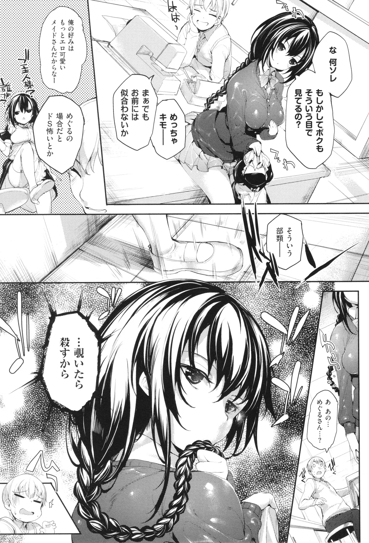 Meguri Dokoro Shinsouban 59