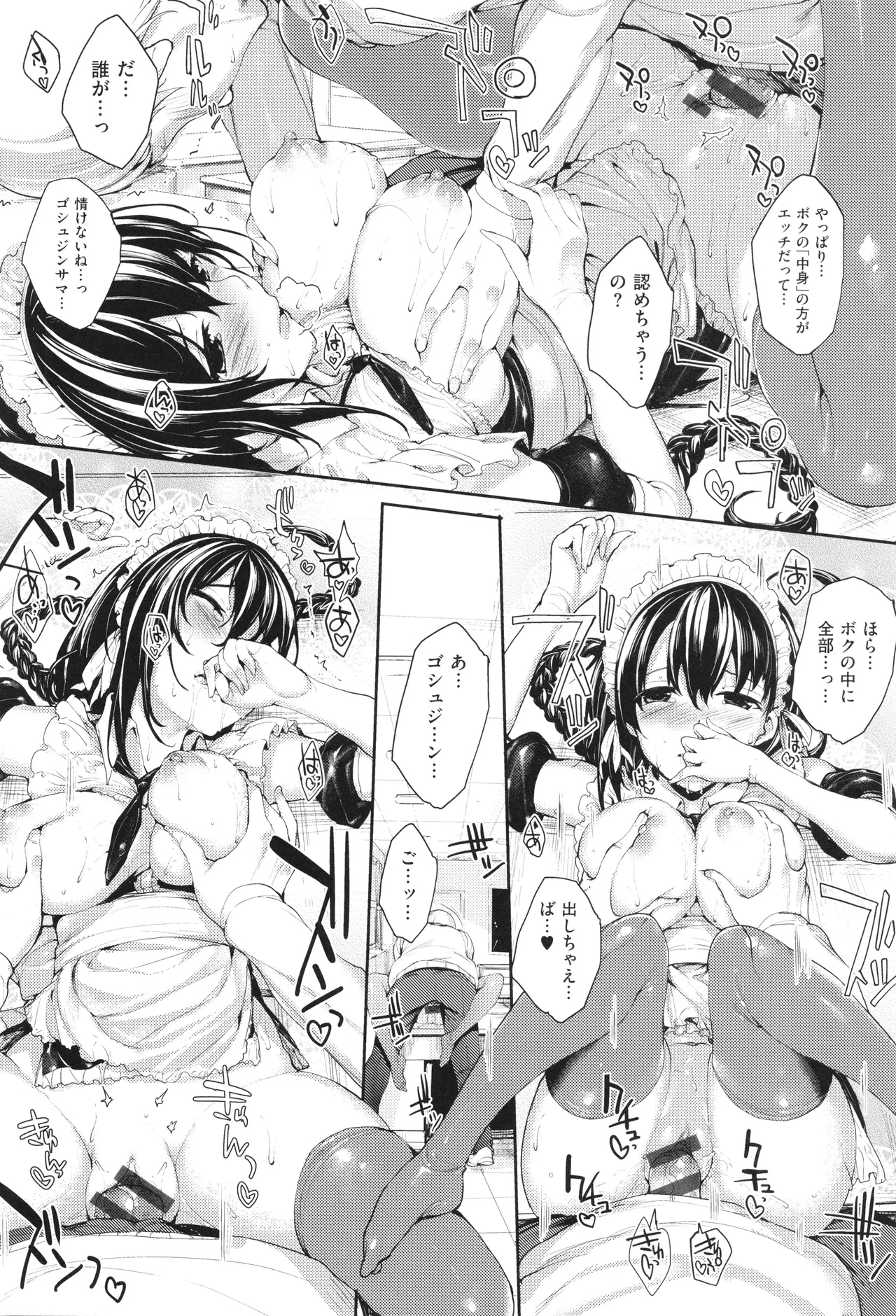 Meguri Dokoro Shinsouban 68