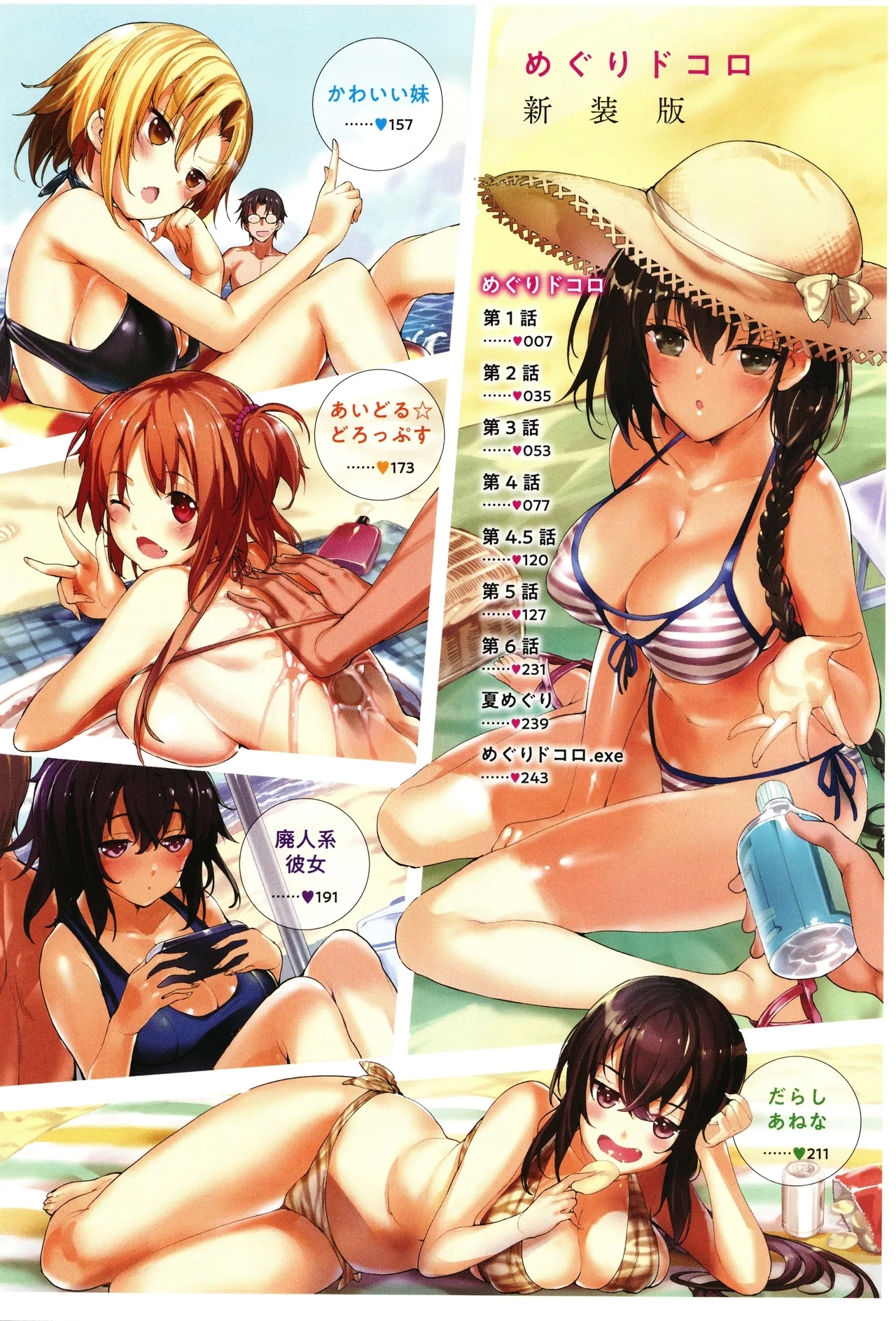 Meguri Dokoro Shinsouban 6
