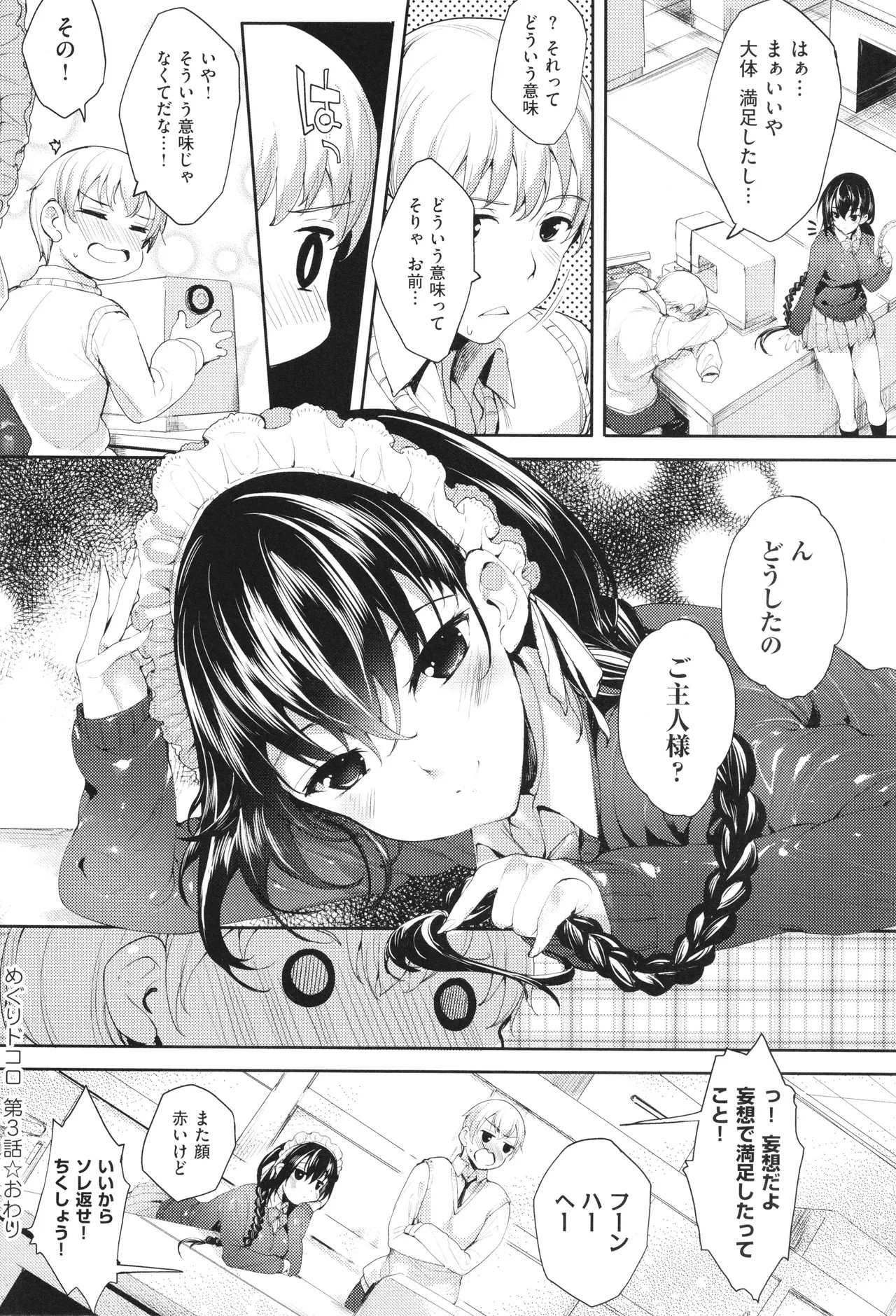 Meguri Dokoro Shinsouban 76