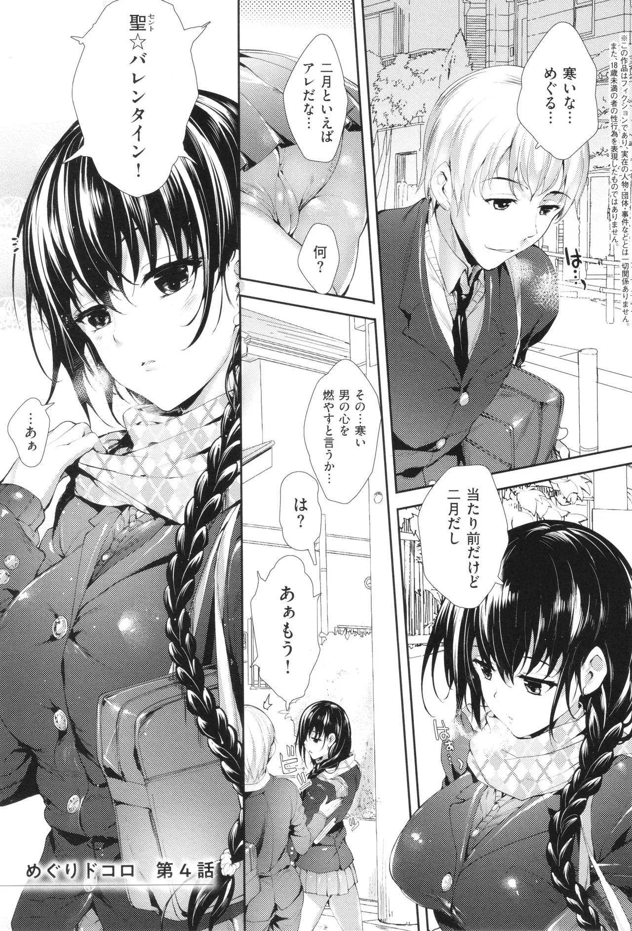 Meguri Dokoro Shinsouban 77