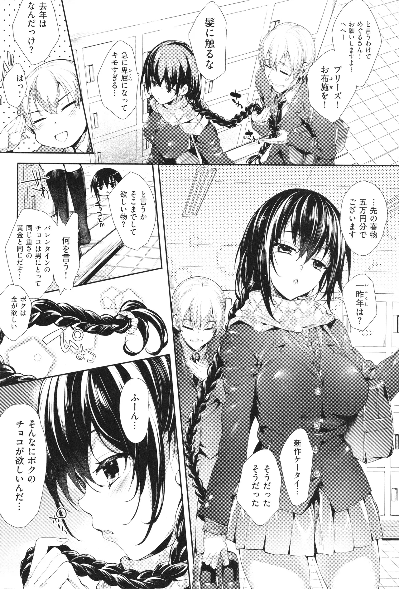 Meguri Dokoro Shinsouban 78