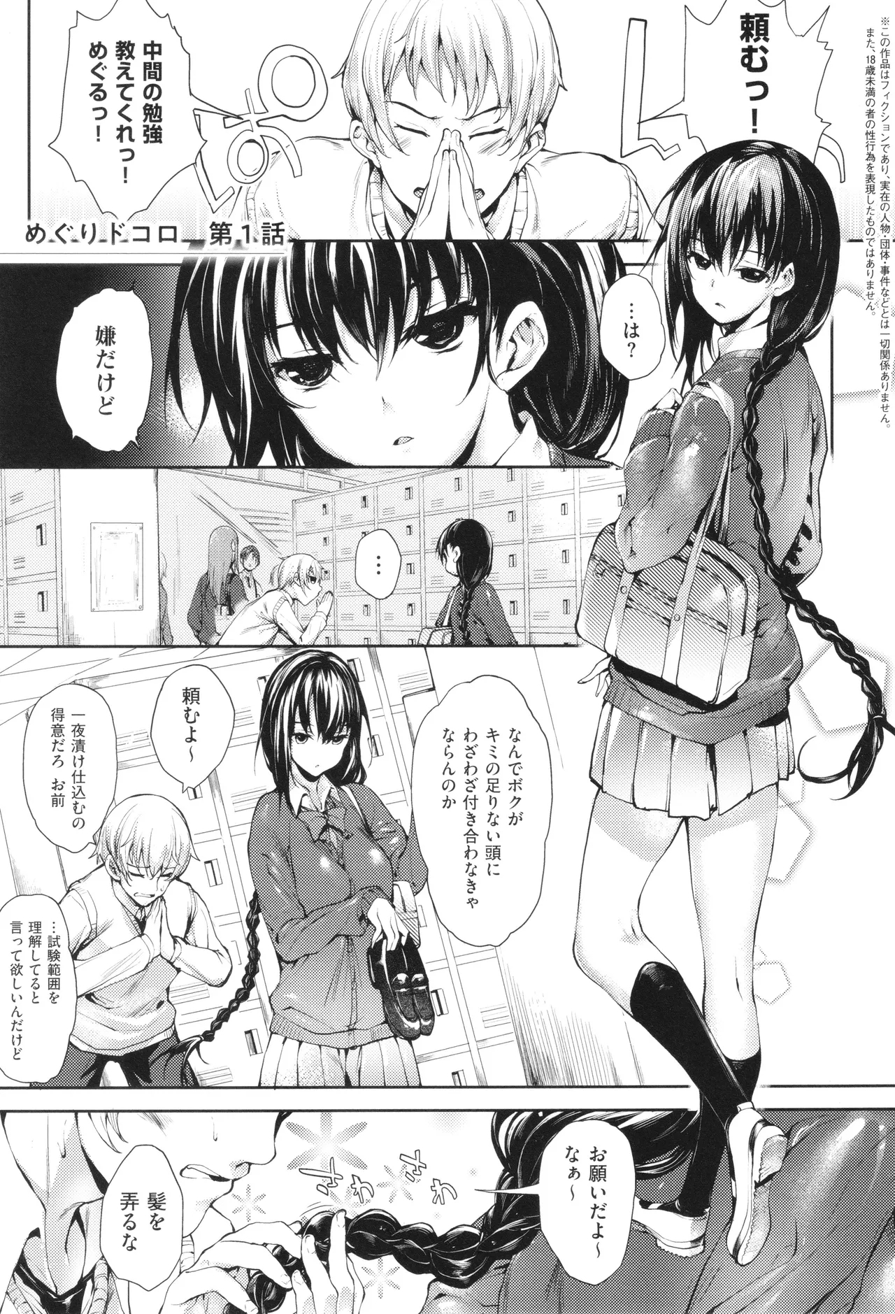 Meguri Dokoro Shinsouban 7