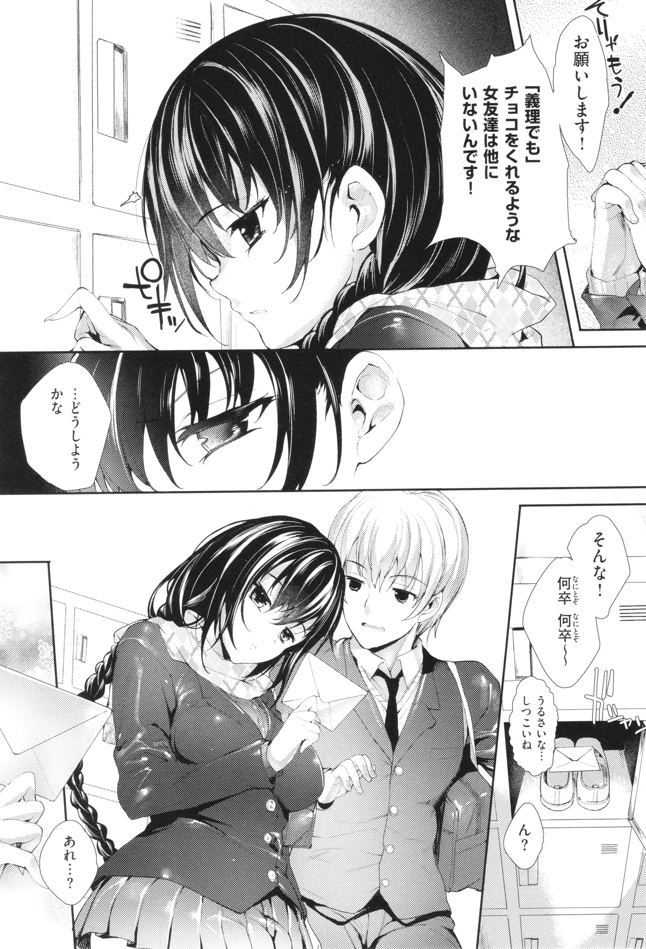 Meguri Dokoro Shinsouban 79