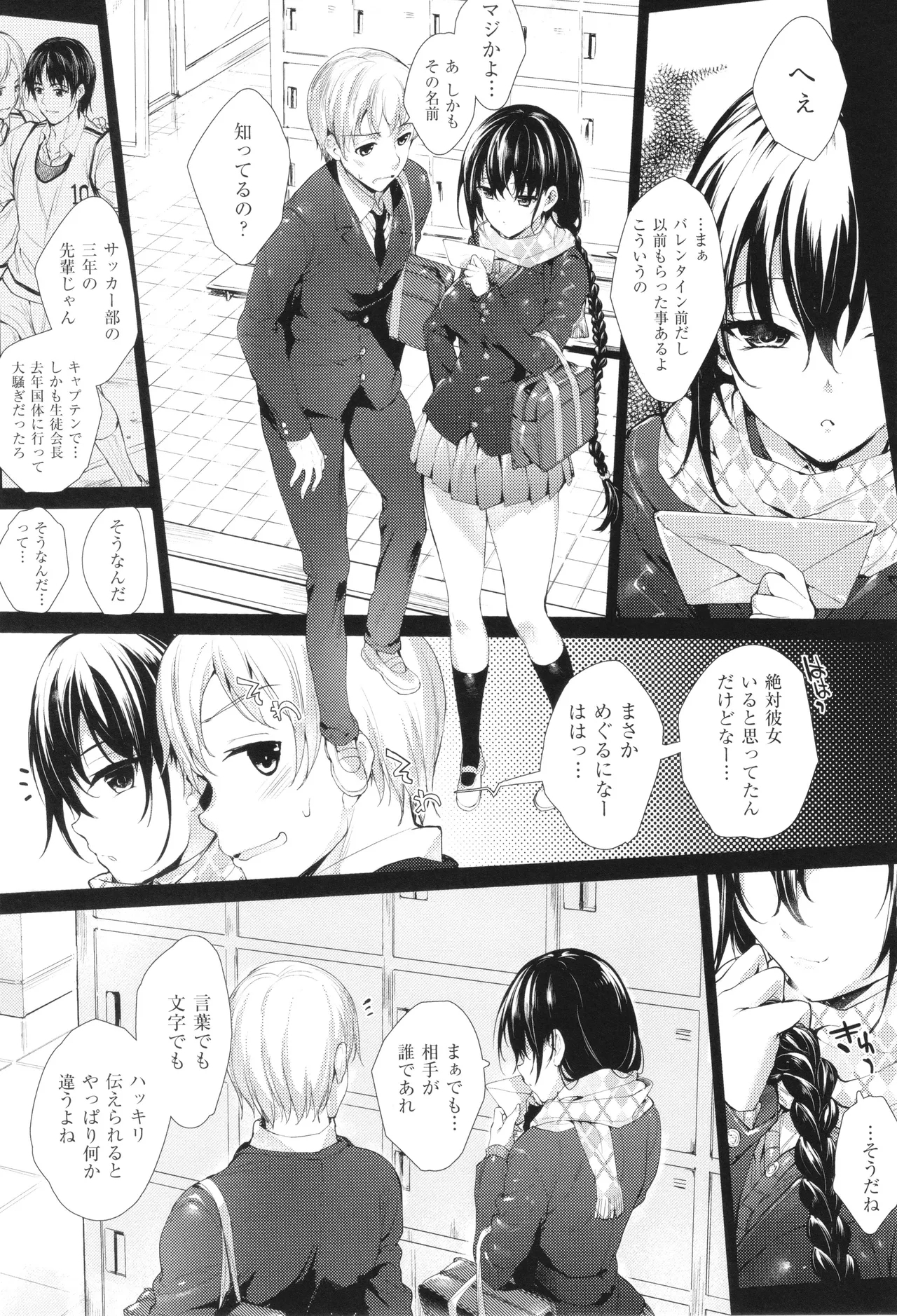Meguri Dokoro Shinsouban 81